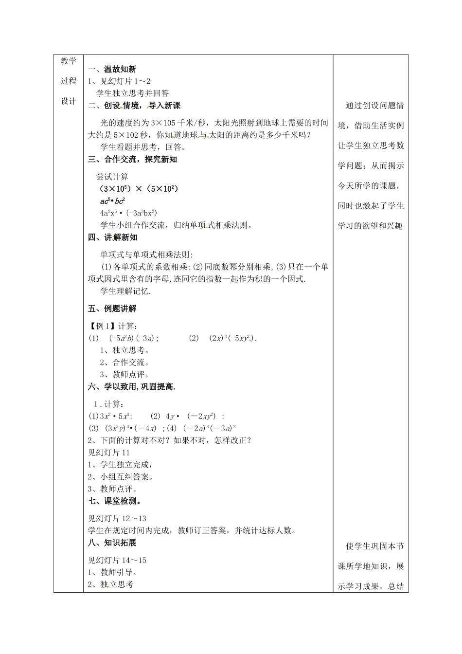 陕西省石泉县八年级数学上册 14.1.4 整式的乘法（1）单项式乘单项式同课异构教案2 （新版）新人教版-（新版）新人教版初中八年级上册数学教案_第2页