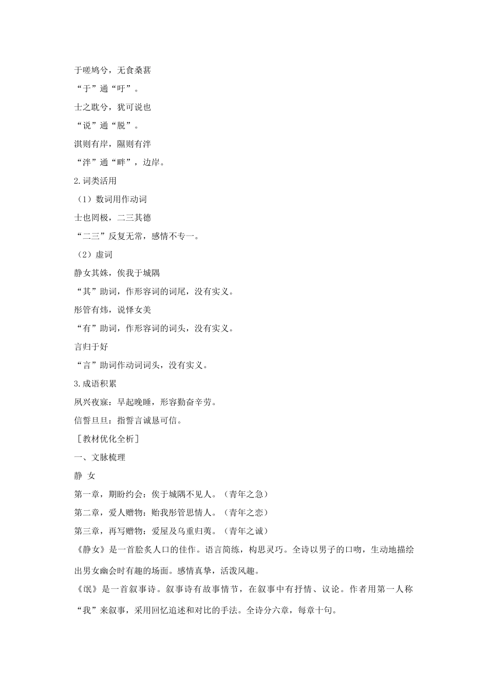 高中语文 第四单元《诗经》两首课文精讲 粤教版必修1_第2页