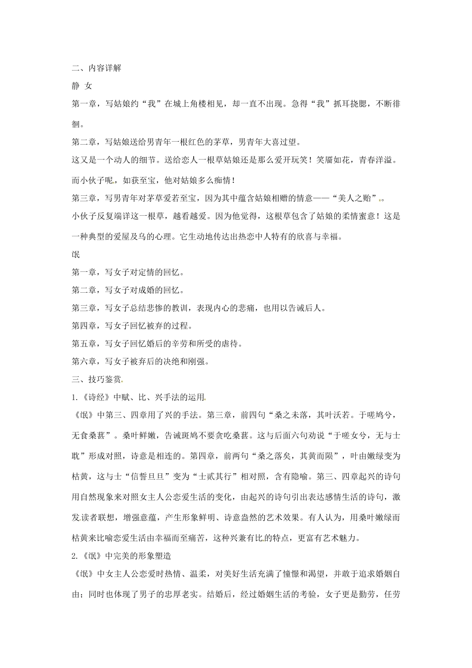 高中语文 第四单元《诗经》两首课文精讲 粤教版必修1_第3页