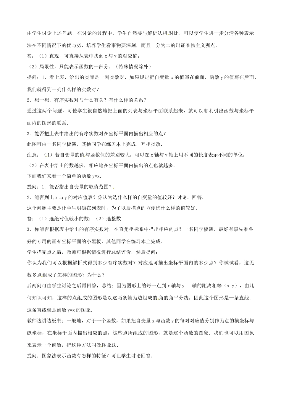 中考数学总复习 第十三章 函数及其图象 第5课时 函数的图像教案-人教版初中九年级全册数学教案_第2页