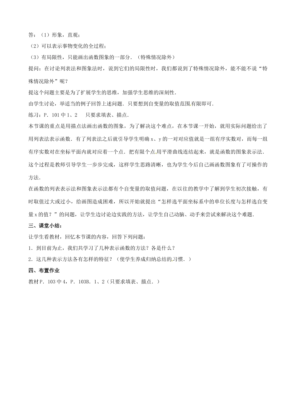 中考数学总复习 第十三章 函数及其图象 第5课时 函数的图像教案-人教版初中九年级全册数学教案_第3页