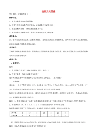 中考数学总复习 第十三章 函数及其图象 第5课时 函数的图像教案-人教版初中九年级全册数学教案
