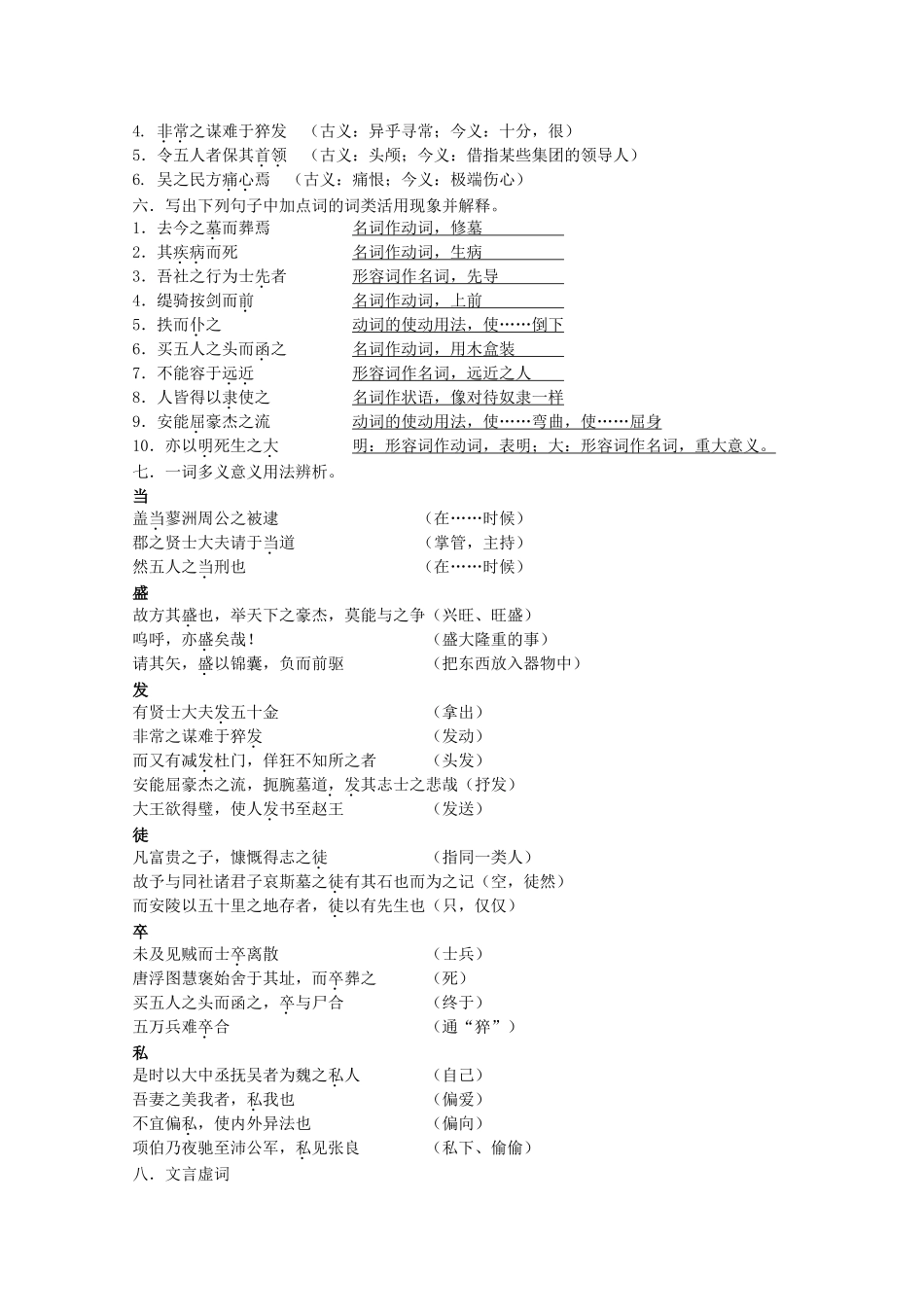 高中语文 第二专题之《五人墓碑记》复习教案 苏教版必修3_第2页