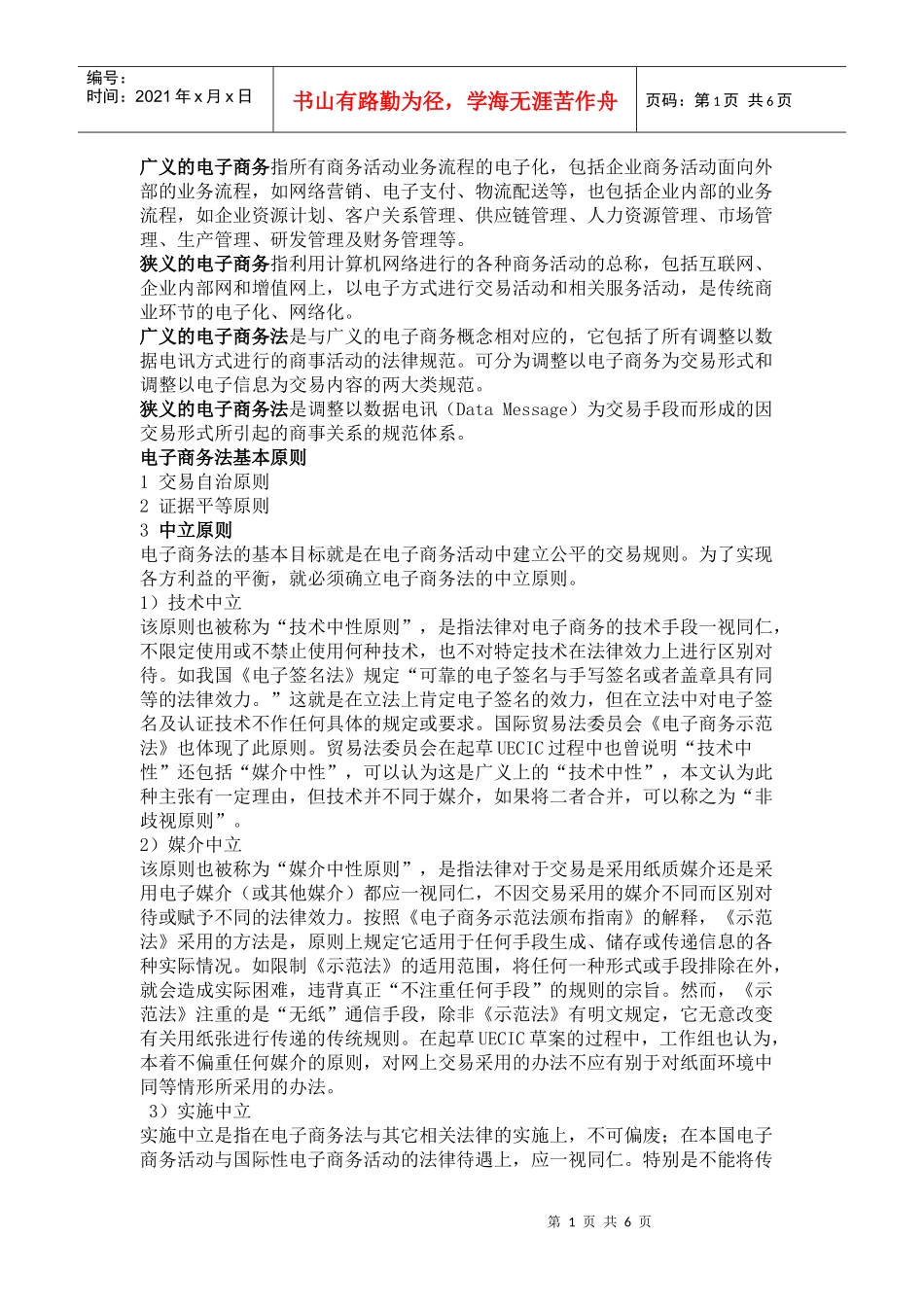 电子商务法规重点_第1页