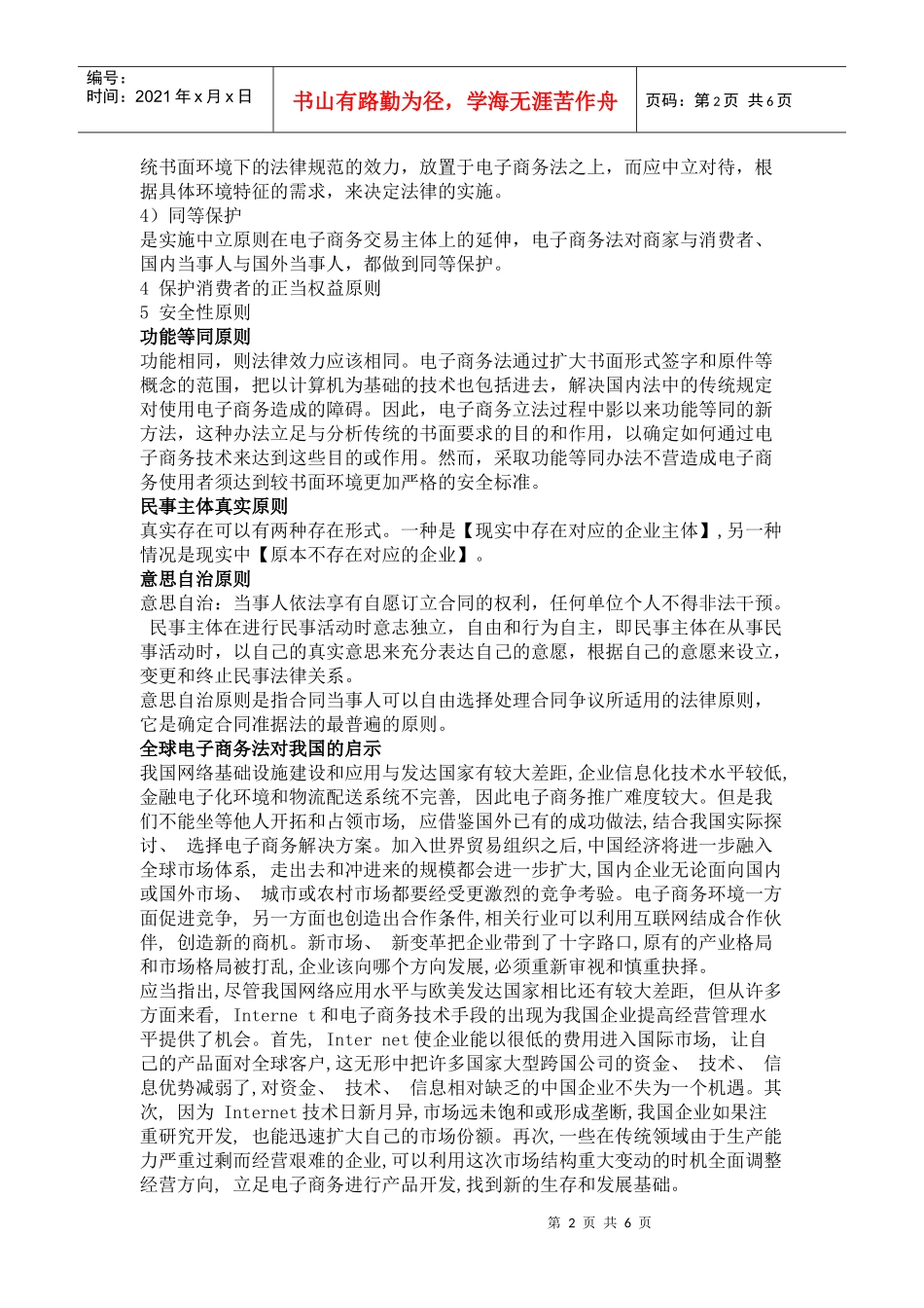 电子商务法规重点_第2页