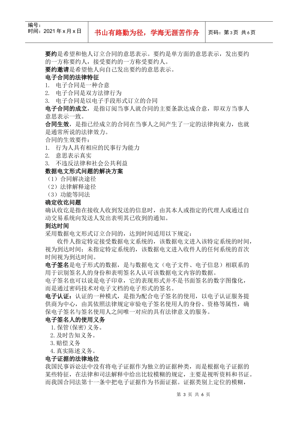 电子商务法规重点_第3页