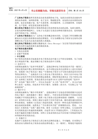电子商务法规重点