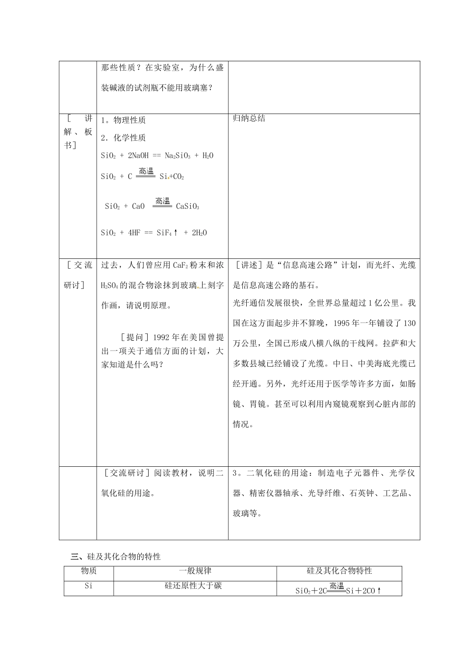 高中化学 第4章 材料家族中的元素 第1节 硅 无机非金属材料（第1课时）教学设计2 鲁科版必修1-鲁科版高一必修1化学教案_第3页