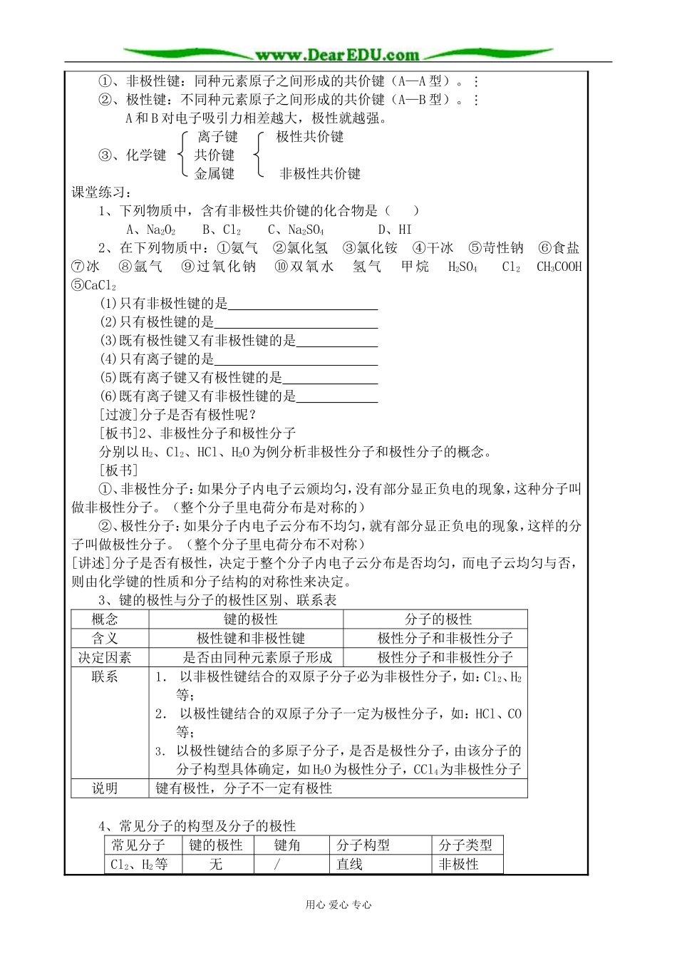高中化学第一册必修化学键(3)_第2页