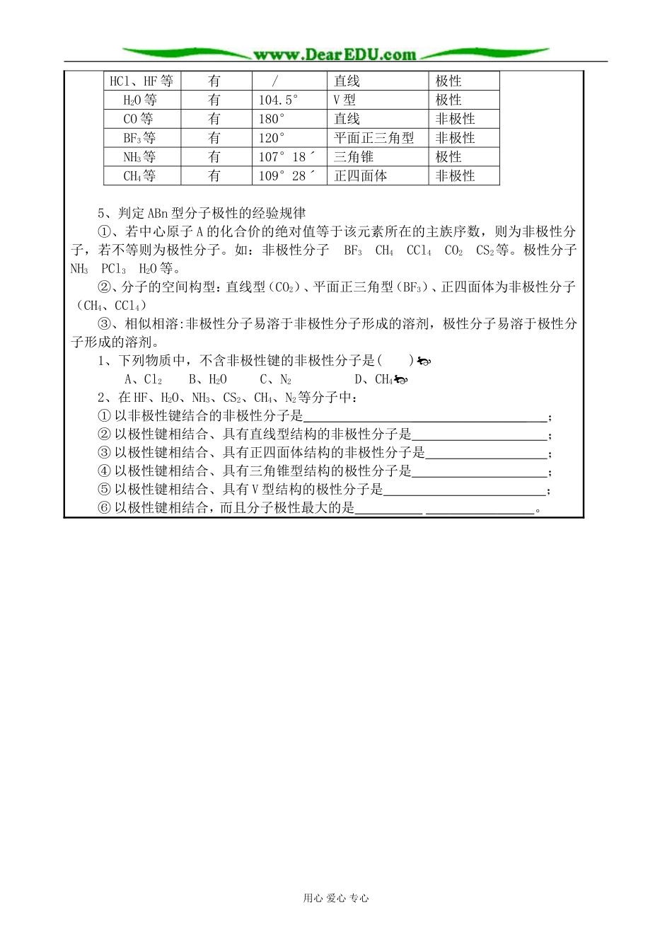 高中化学第一册必修化学键(3)_第3页