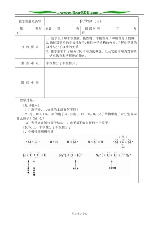 高中化学第一册必修化学键(3)
