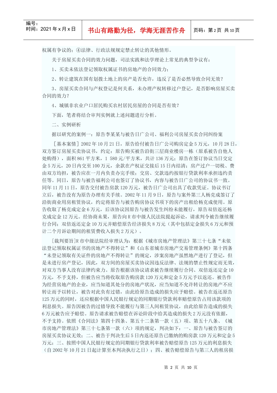 房屋买卖合同效力的几个问题_第2页