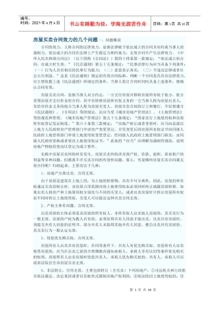 房屋买卖合同效力的几个问题