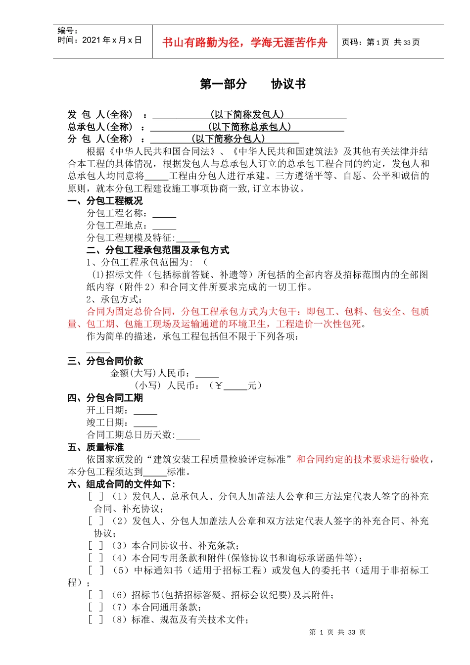 建筑工程施工分包合同1_第2页