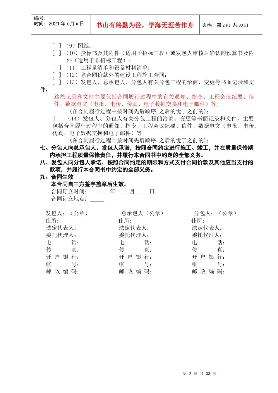 建筑工程施工分包合同1_第3页