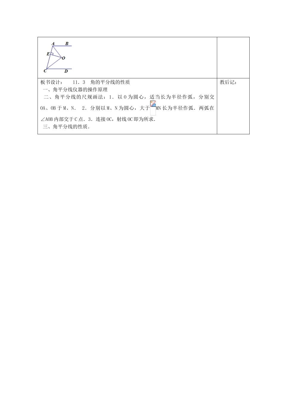 天津市小王庄中学八年级数学上册 11.3.1 角平分线的性质教案1 新人教版_第3页