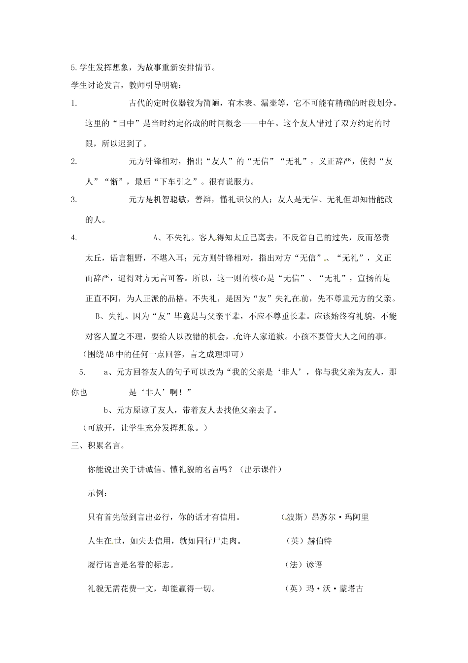 河南省洛阳市第十一中学七年级语文上册《第25课 陈太丘与友期》教学设计与反思 人教新课标版_第2页