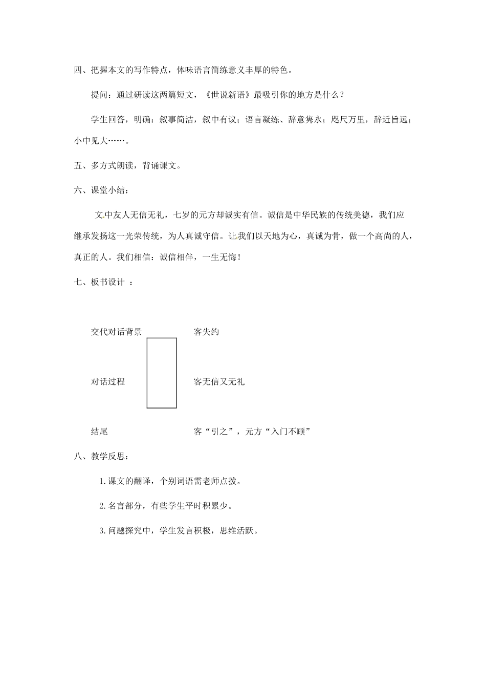 河南省洛阳市第十一中学七年级语文上册《第25课 陈太丘与友期》教学设计与反思 人教新课标版_第3页
