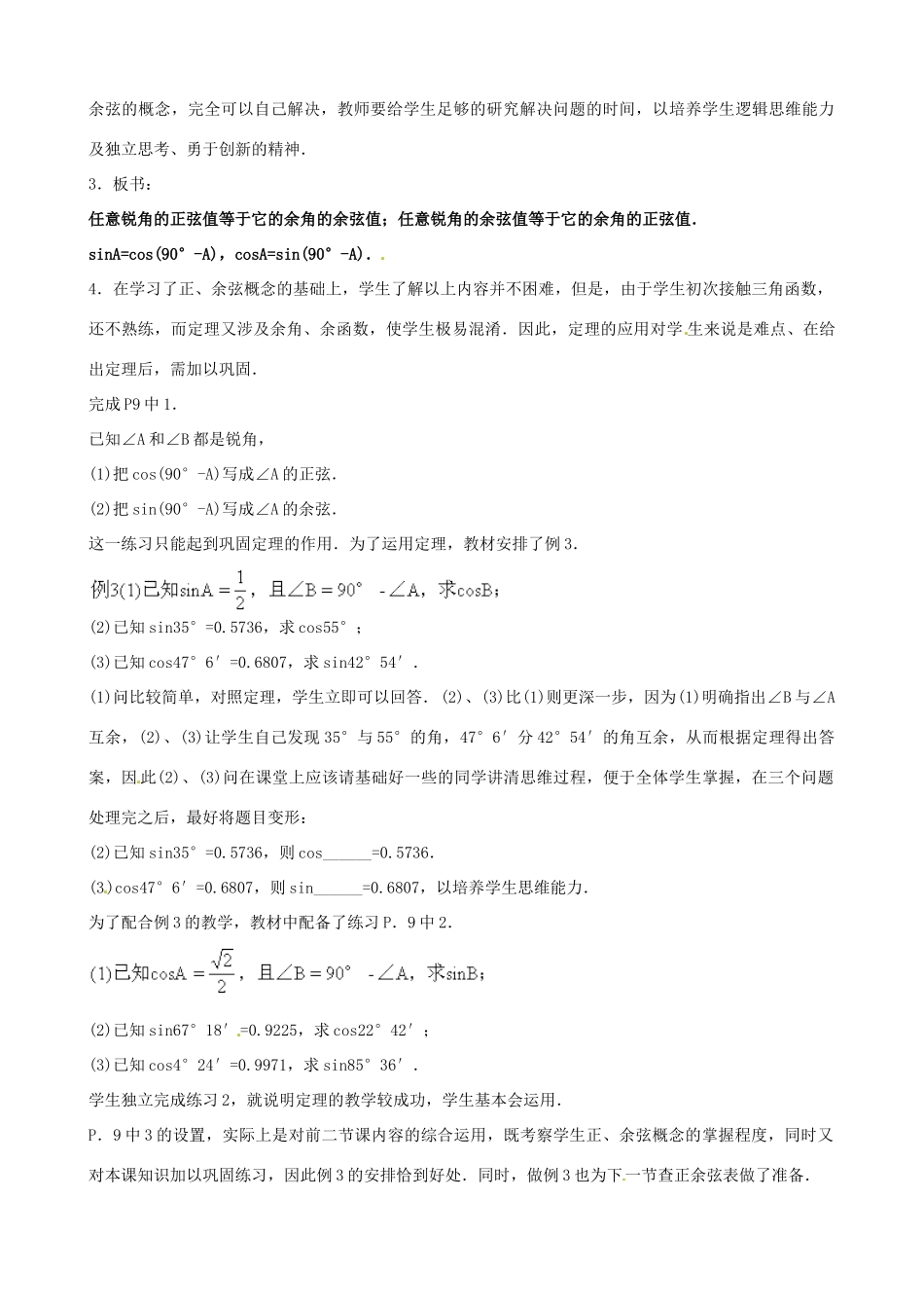 中考数学总复习 第六章 解直角三角形 第3课时 正弦余弦教案-人教版初中九年级全册数学教案_第2页