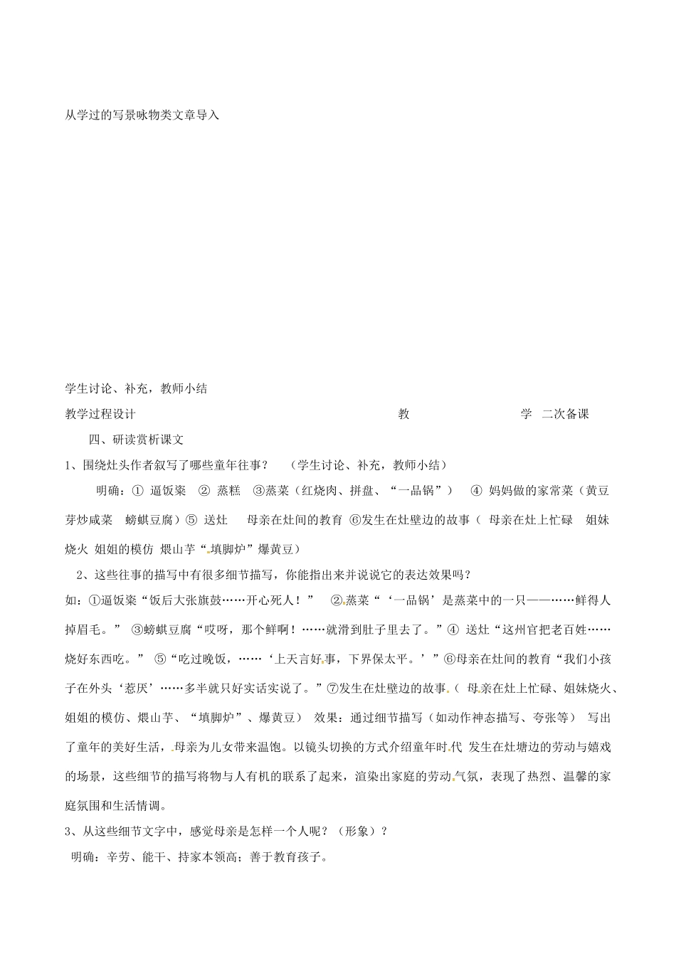 高中语文 写景状物类散文教案1 苏教版-苏教版高二全册语文教案_第2页