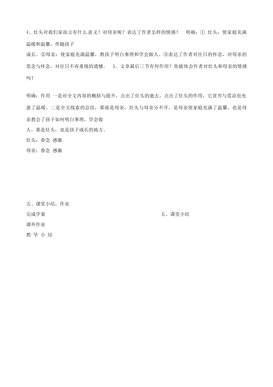 高中语文 写景状物类散文教案1 苏教版-苏教版高二全册语文教案_第3页