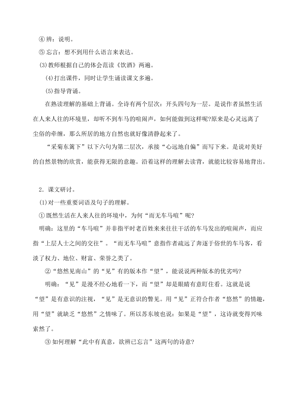 八年级语文下册30诗五首教案人教版_第3页