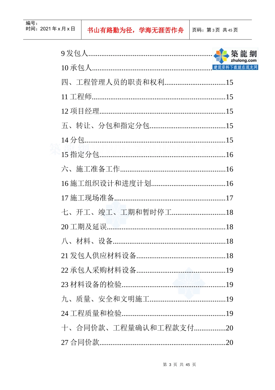 房建工程施工合同_secret_第3页