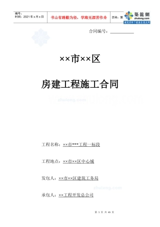 房建工程施工合同_secret