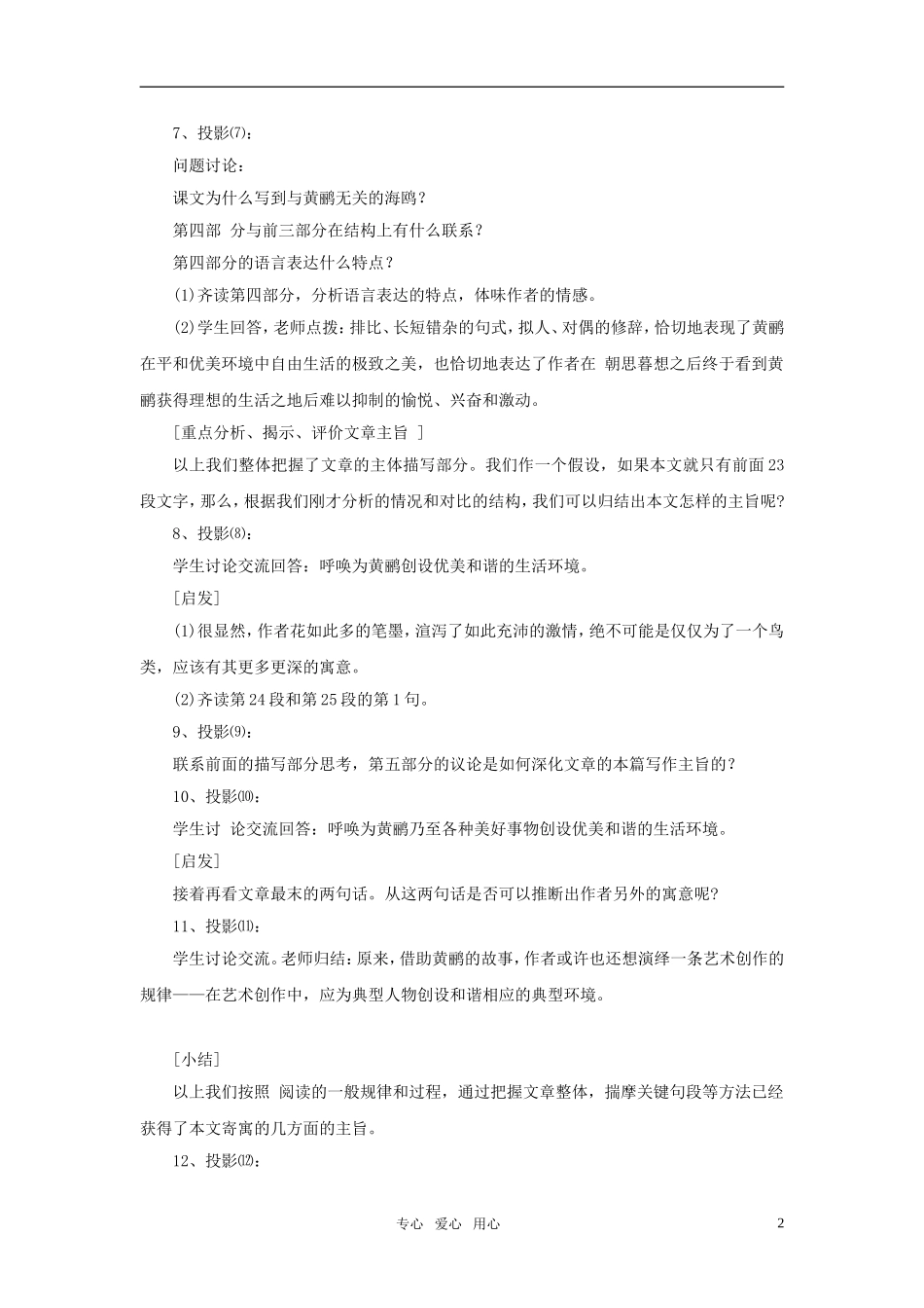 高中语文 《黄 鹂》优质教学设计 语文版必修1_第2页