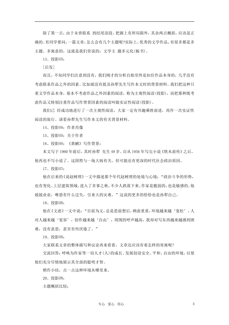 高中语文 《黄 鹂》优质教学设计 语文版必修1_第3页