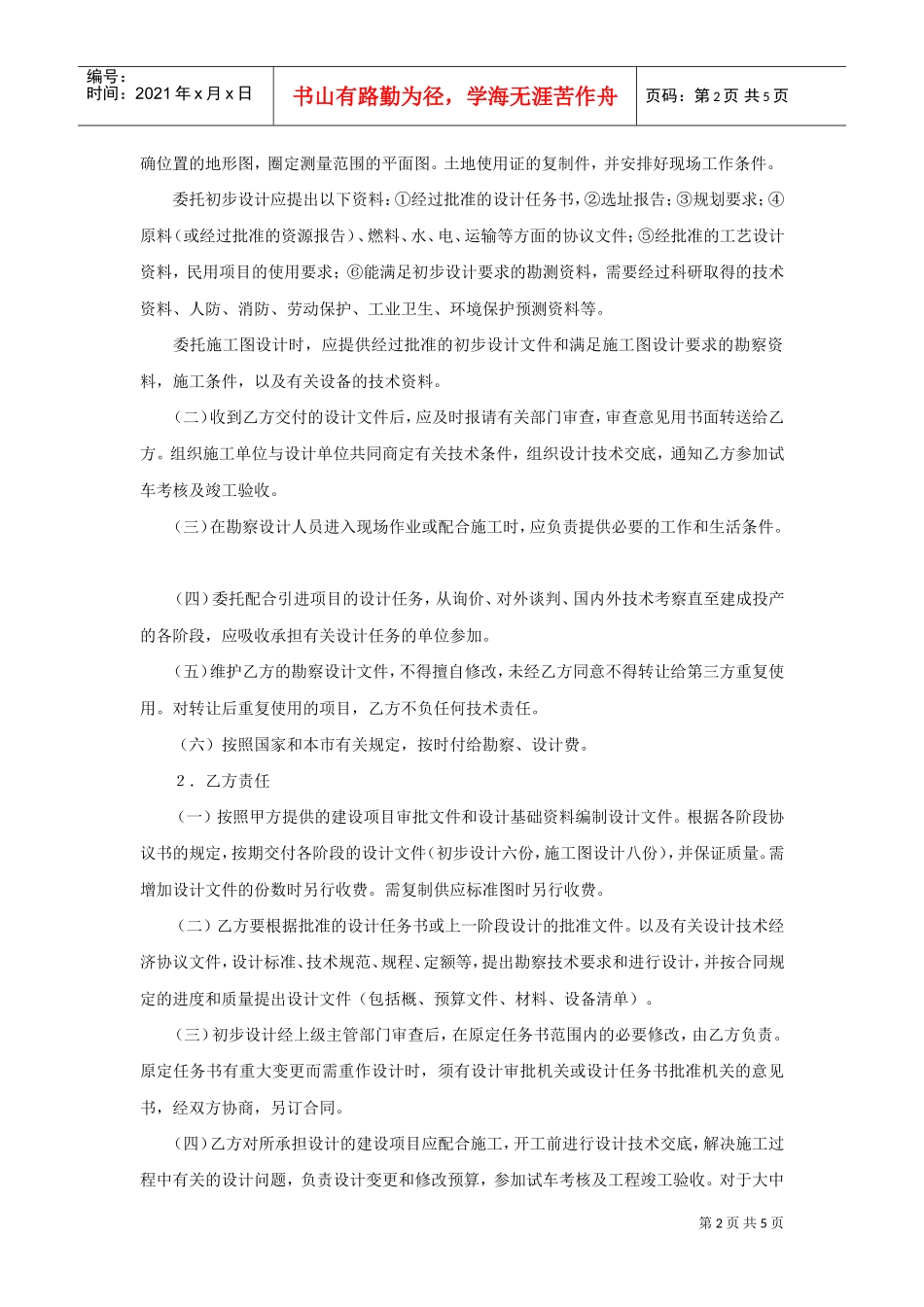 建设工程勘察设计合同（2）(2)(DOC5页)_第2页