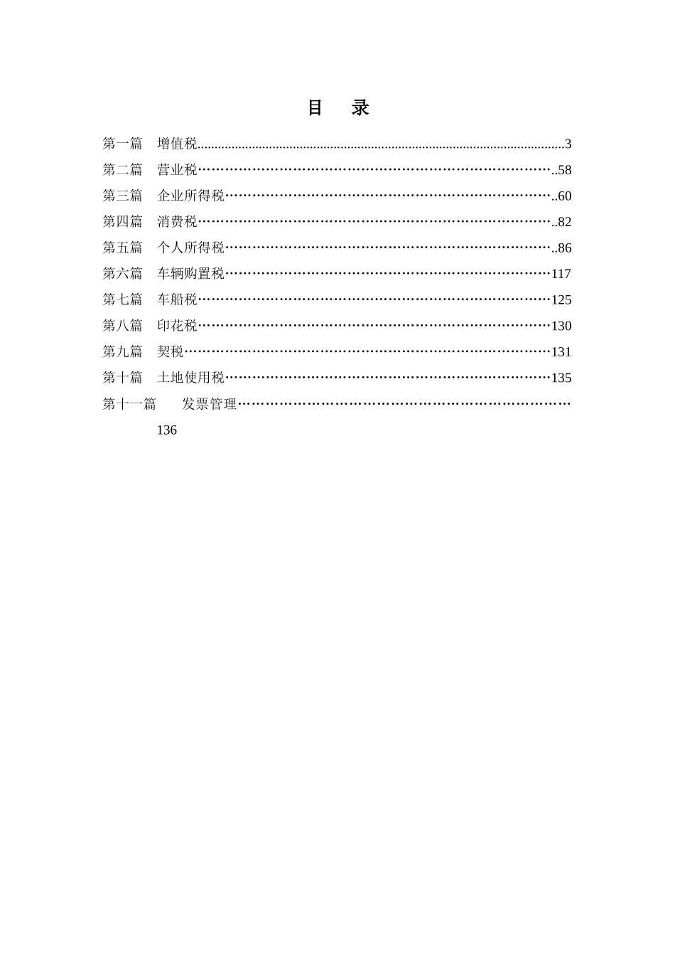 XXXX年新税收法规汇编_第2页