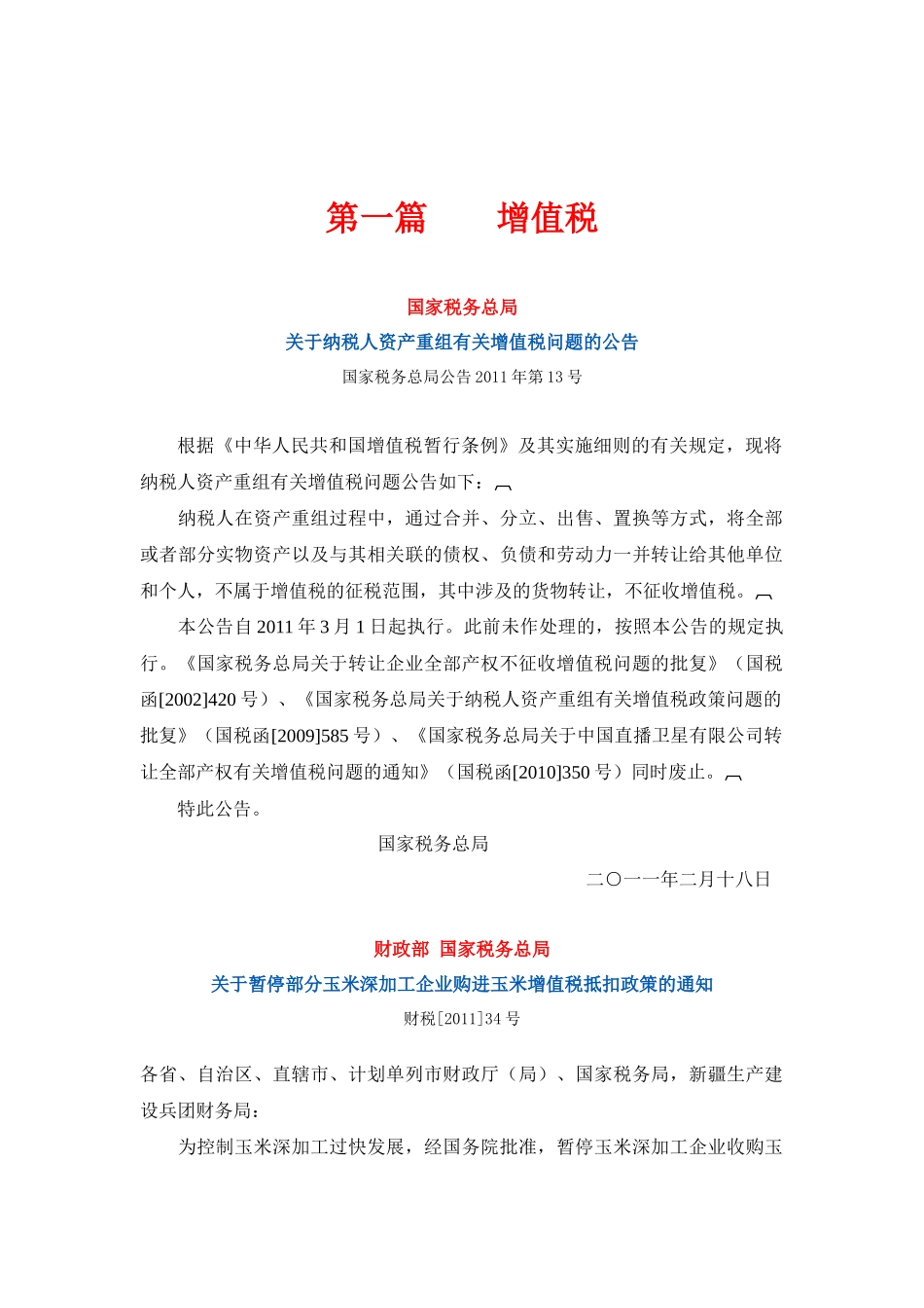 XXXX年新税收法规汇编_第3页