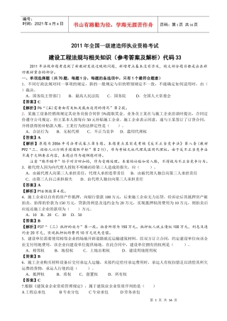 XX年一级建造师法规真题解析8921154740