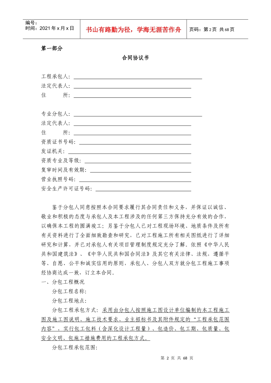 5、钢结构工程专业分包合同_第2页