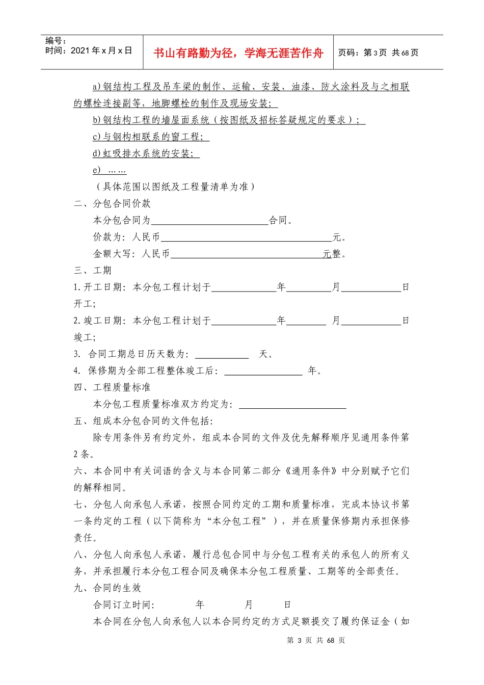 5、钢结构工程专业分包合同_第3页