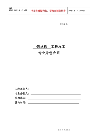 5、钢结构工程专业分包合同