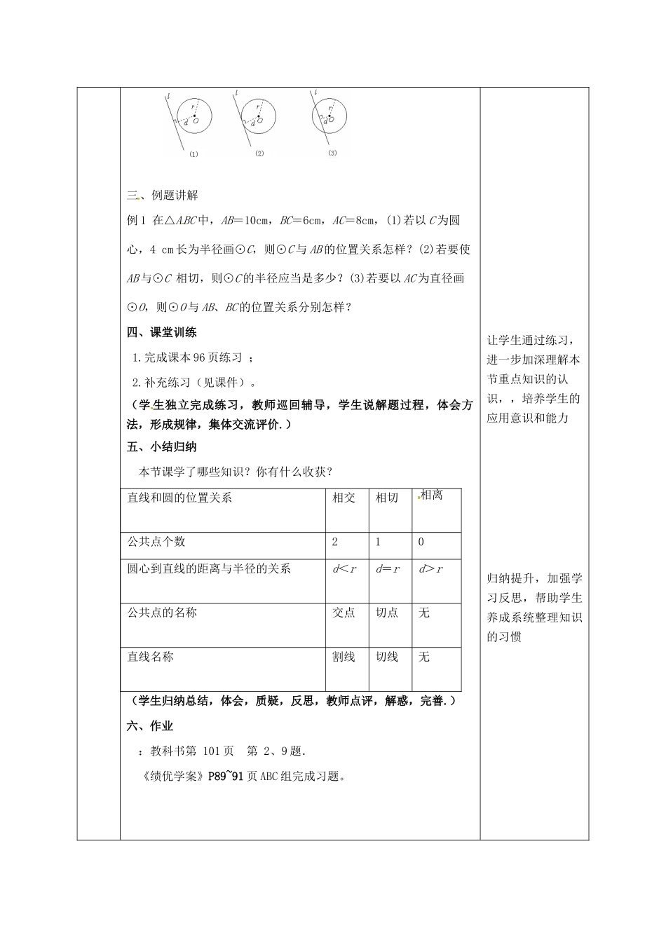 陕西省安康市石泉县池河镇九年级数学上册 24.2 点和圆、直线和圆的位置关系 24.2.2 直线和圆的位置关系教案1 （新版）新人教版-（新版）新人教版初中九年级上册数学教案_第3页
