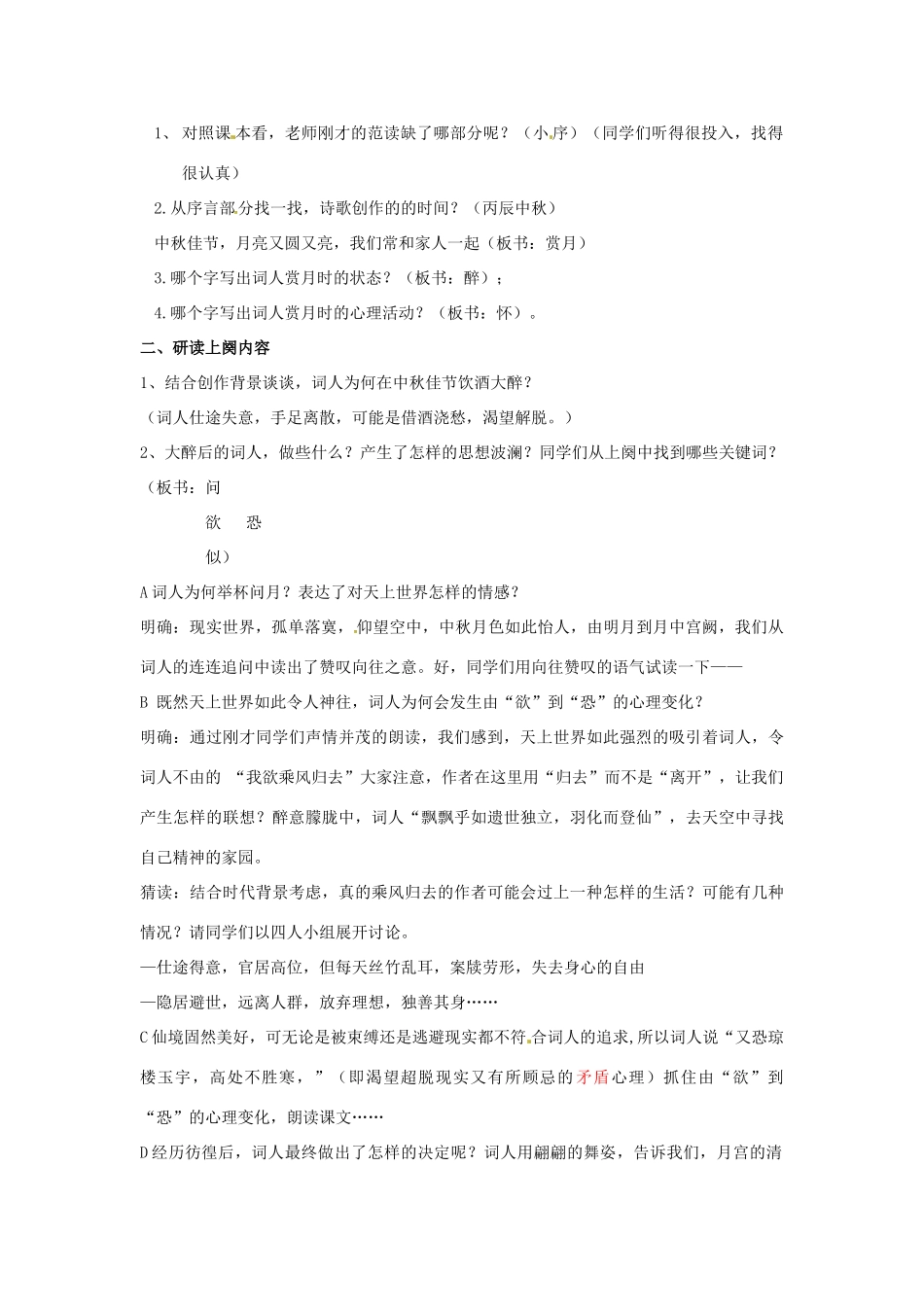 河南省南乐县张果屯乡中学八年级语文下册 5第25课-诗词曲五首(第一课时）教案 新人教版_第2页