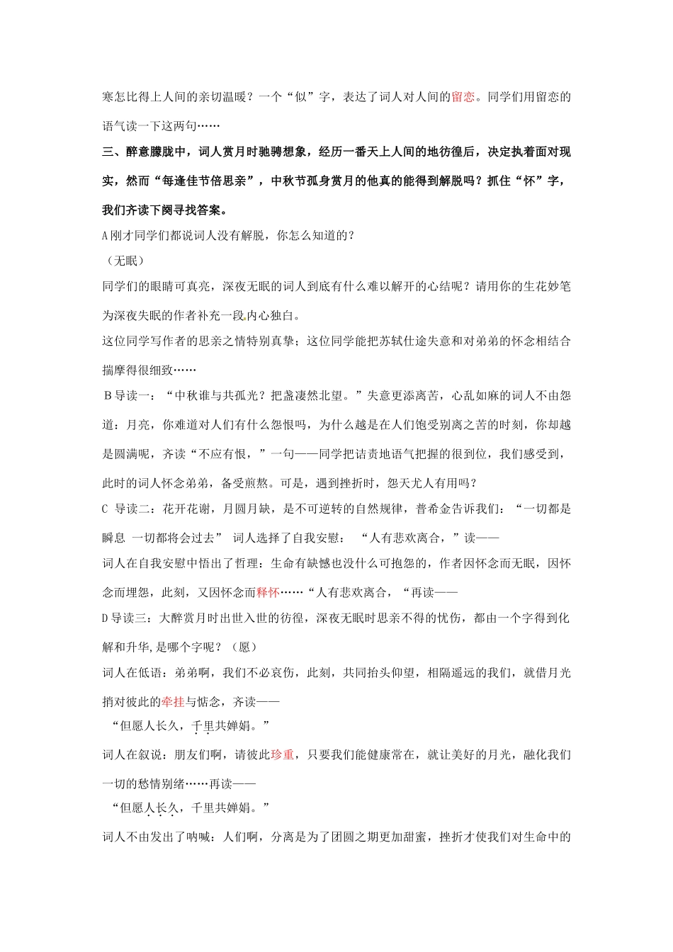 河南省南乐县张果屯乡中学八年级语文下册 5第25课-诗词曲五首(第一课时）教案 新人教版_第3页