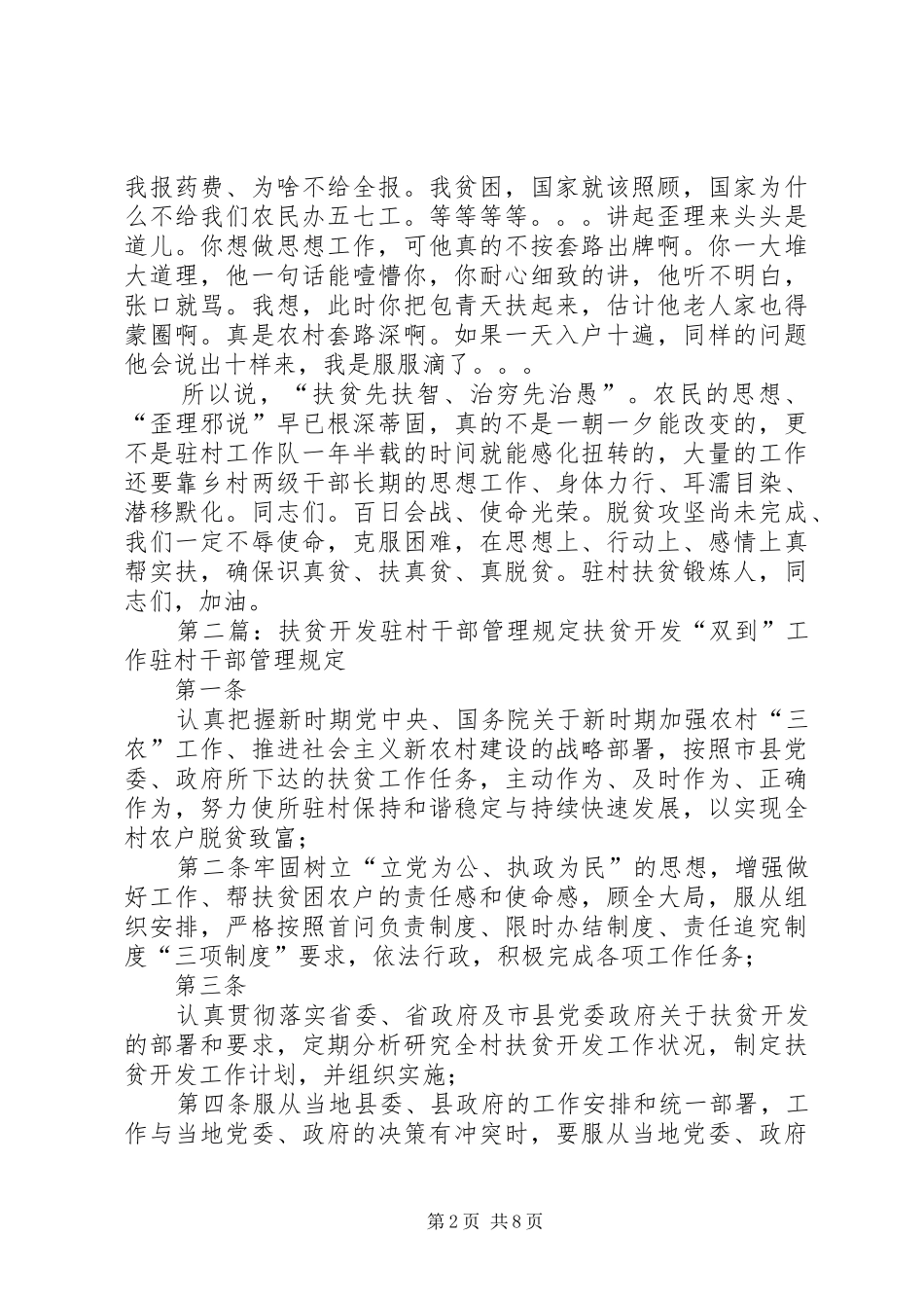 县社驻村干部扶贫有感_第2页
