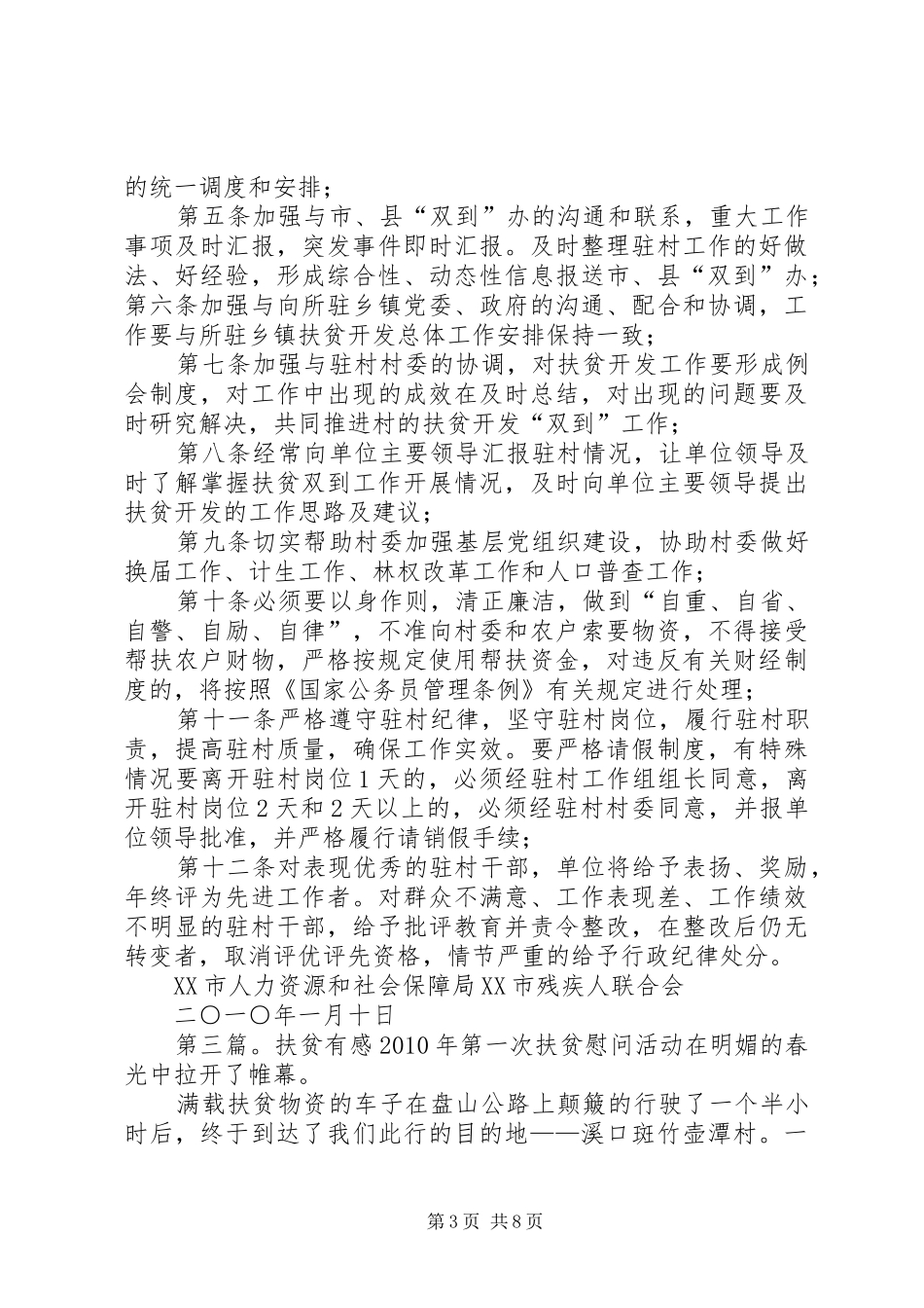 县社驻村干部扶贫有感_第3页