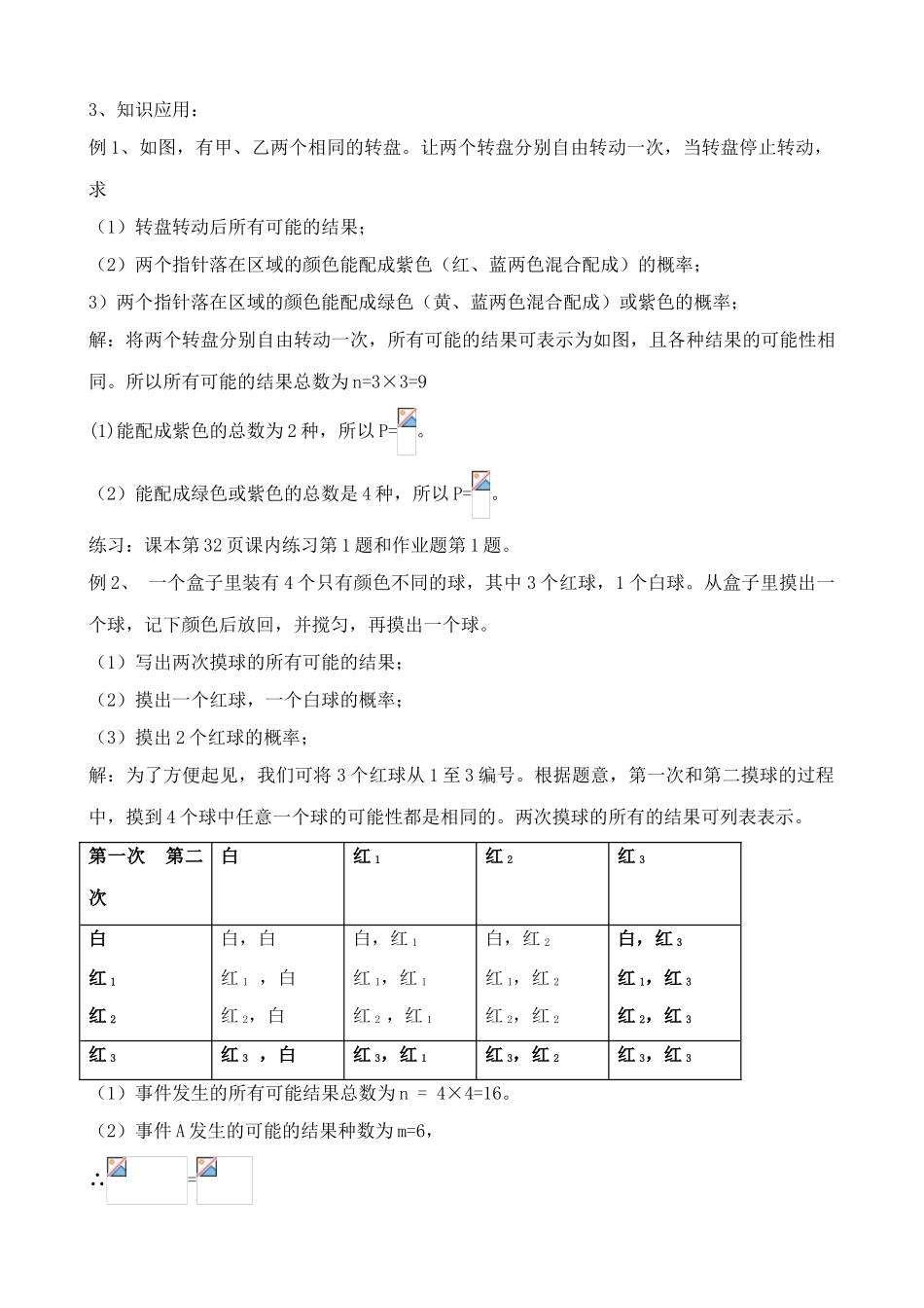 浙教版九年级数学下册 简单事件的概率 (1)_第2页