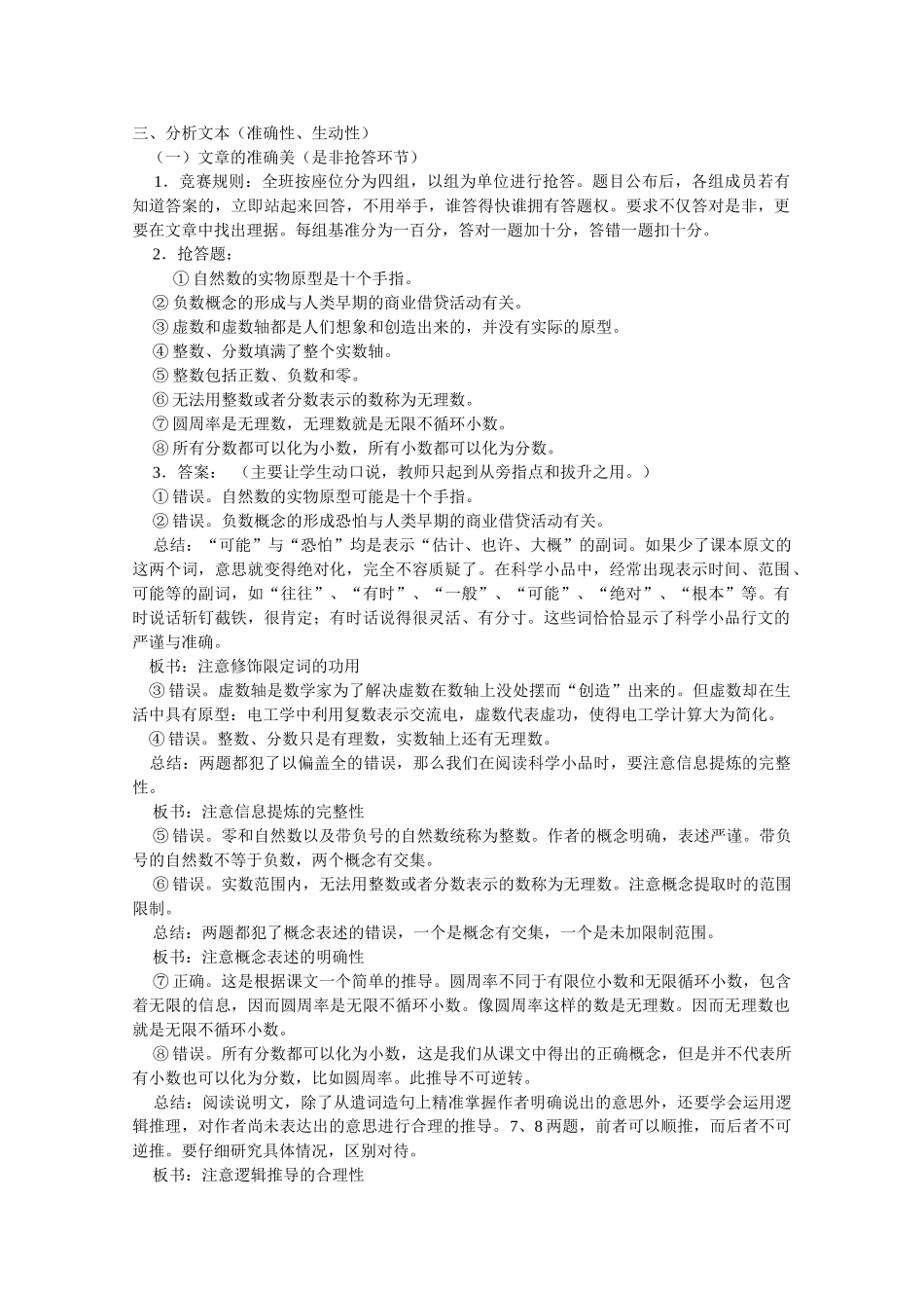 高中语文 2.1《说数》教案3 粤教版必修3_第2页