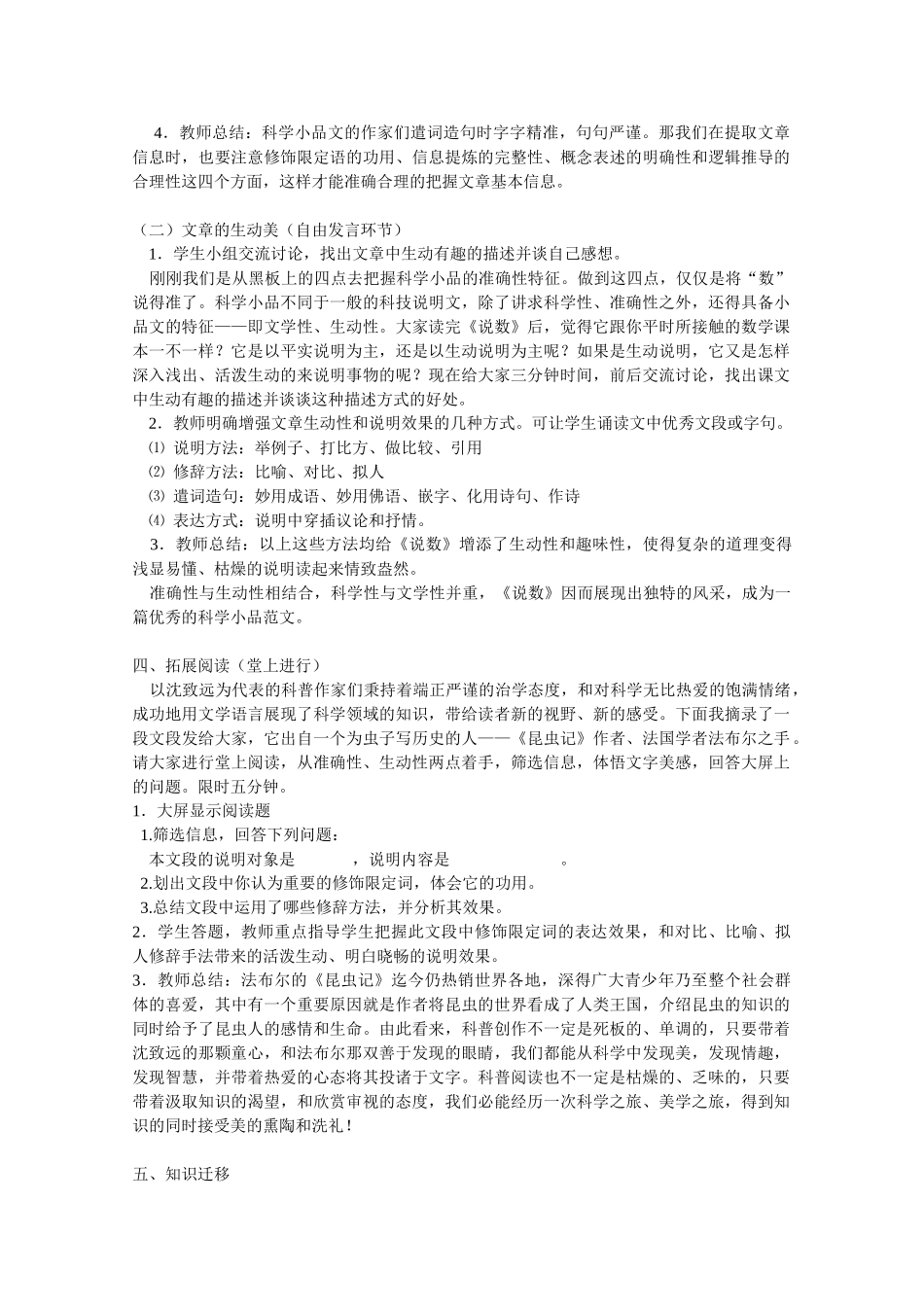 高中语文 2.1《说数》教案3 粤教版必修3_第3页