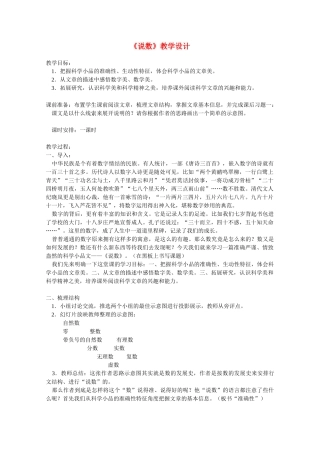 高中语文 2.1《说数》教案3 粤教版必修3