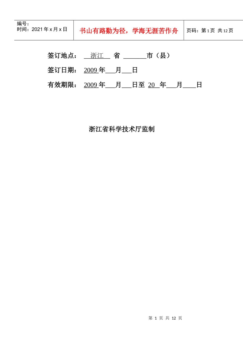 技术咨询项目合同(范本)_第2页