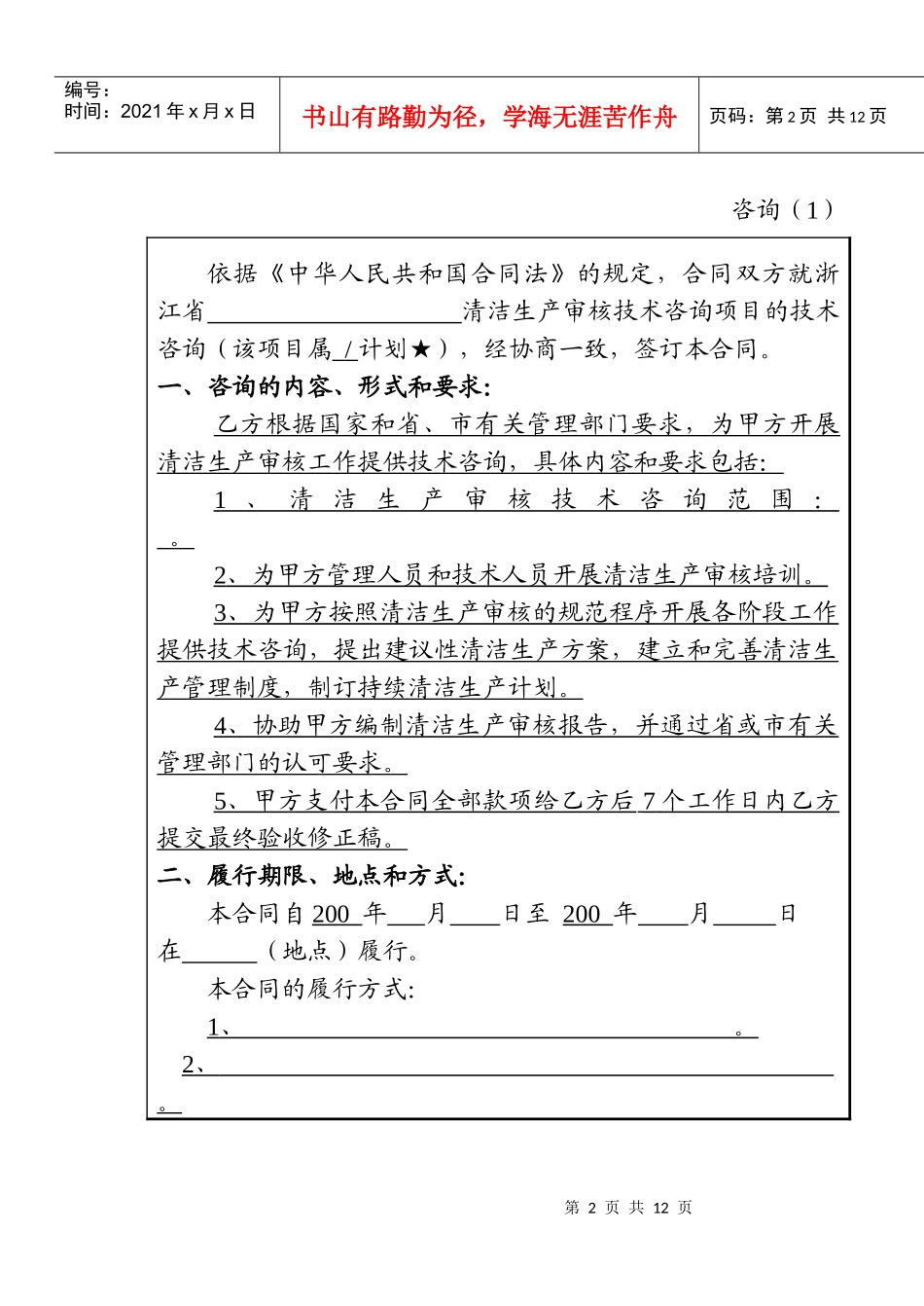 技术咨询项目合同(范本)_第3页