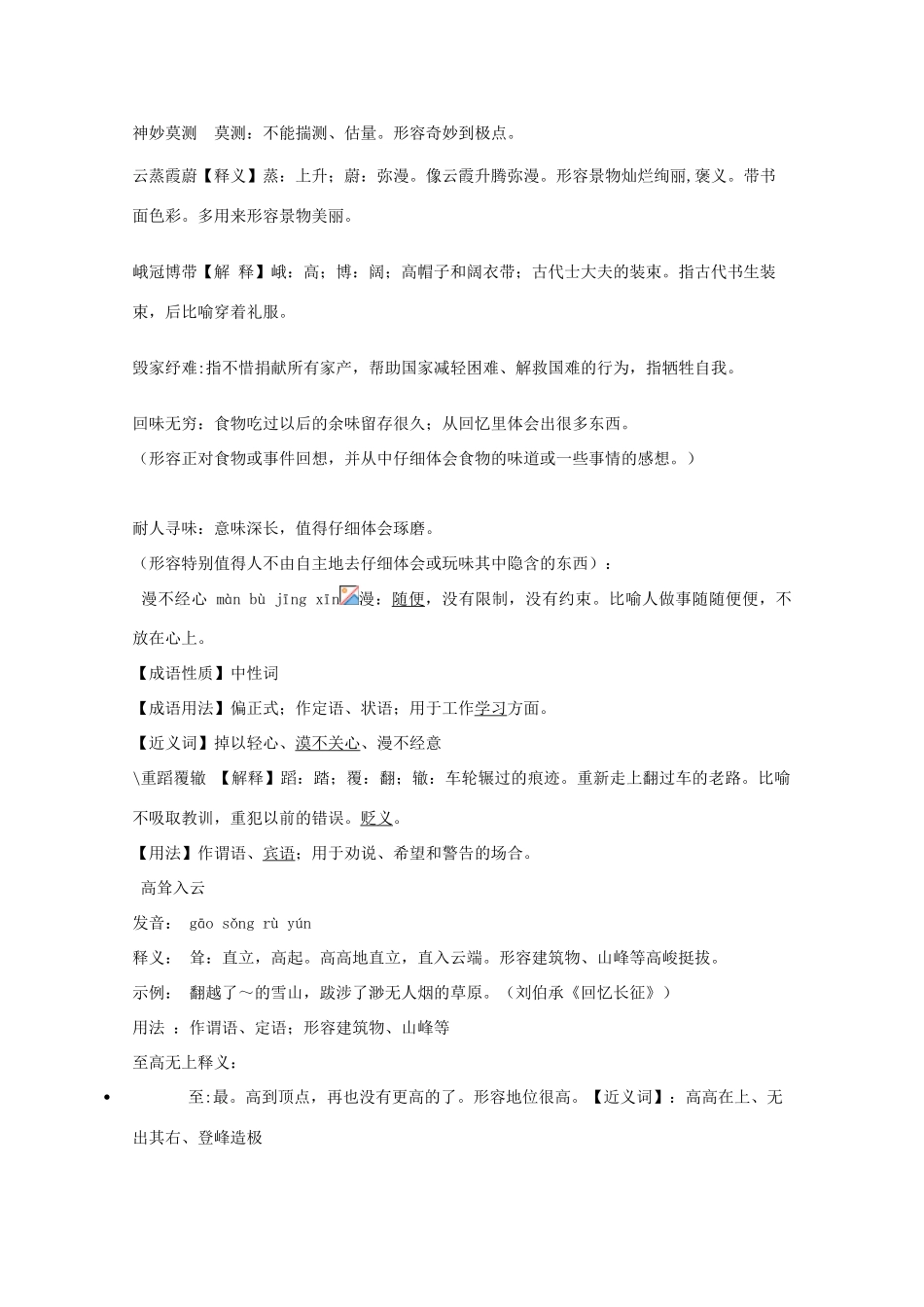高中语文 肖邦故园成语教案 苏教版必修3-苏教版高一必修3语文教案_第2页