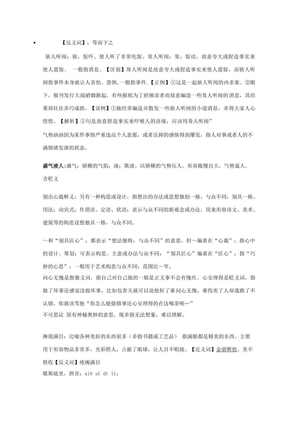 高中语文 肖邦故园成语教案 苏教版必修3-苏教版高一必修3语文教案_第3页